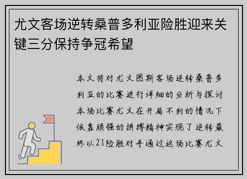 尤文客场逆转桑普多利亚险胜迎来关键三分保持争冠希望