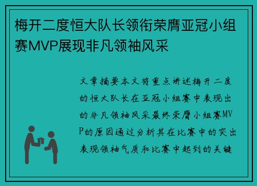 梅开二度恒大队长领衔荣膺亚冠小组赛MVP展现非凡领袖风采