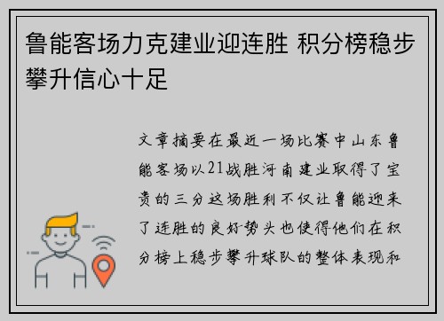 鲁能客场力克建业迎连胜 积分榜稳步攀升信心十足