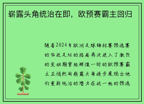 崭露头角统治在即，欧预赛霸主回归