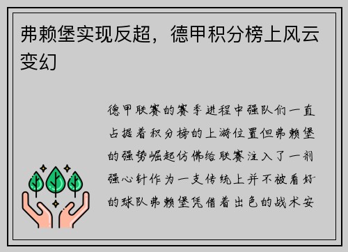 弗赖堡实现反超，德甲积分榜上风云变幻