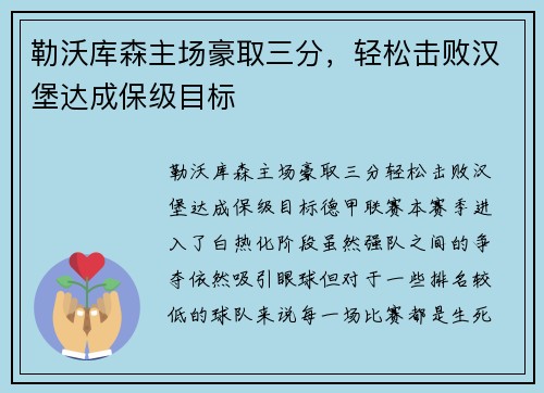 勒沃库森主场豪取三分，轻松击败汉堡达成保级目标