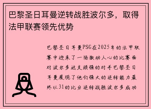 巴黎圣日耳曼逆转战胜波尔多，取得法甲联赛领先优势