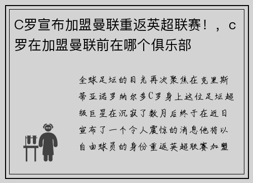 C罗宣布加盟曼联重返英超联赛！，c罗在加盟曼联前在哪个俱乐部