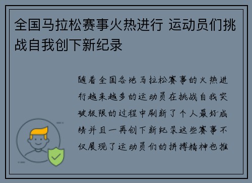 全国马拉松赛事火热进行 运动员们挑战自我创下新纪录