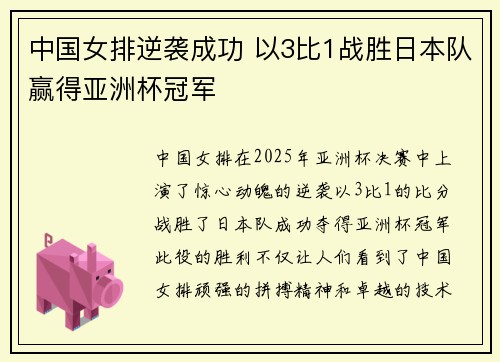 中国女排逆袭成功 以3比1战胜日本队赢得亚洲杯冠军