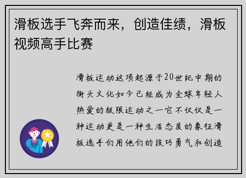 滑板选手飞奔而来，创造佳绩，滑板视频高手比赛