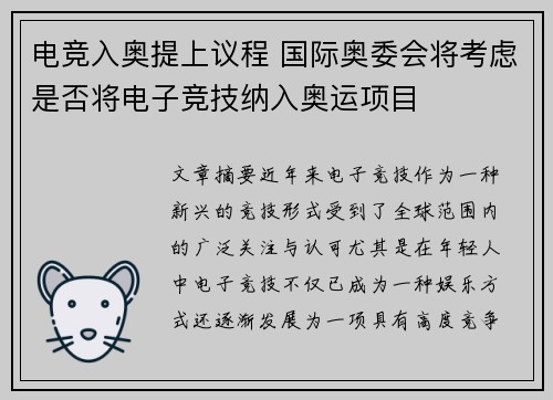 电竞入奥提上议程 国际奥委会将考虑是否将电子竞技纳入奥运项目