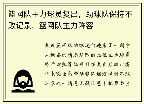 篮网队主力球员复出，助球队保持不败记录，篮网队主力阵容