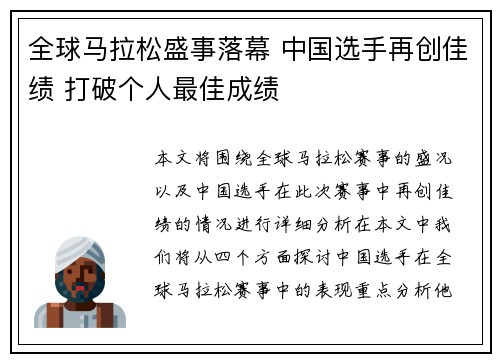 全球马拉松盛事落幕 中国选手再创佳绩 打破个人最佳成绩