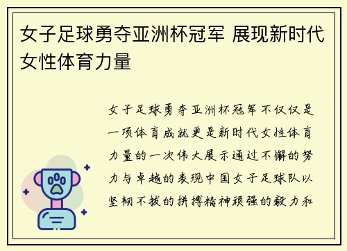 女子足球勇夺亚洲杯冠军 展现新时代女性体育力量