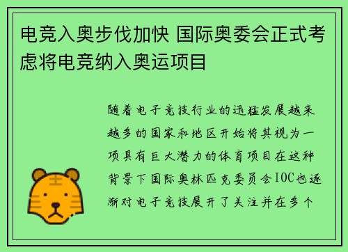 电竞入奥步伐加快 国际奥委会正式考虑将电竞纳入奥运项目