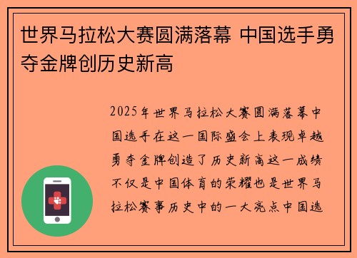 世界马拉松大赛圆满落幕 中国选手勇夺金牌创历史新高