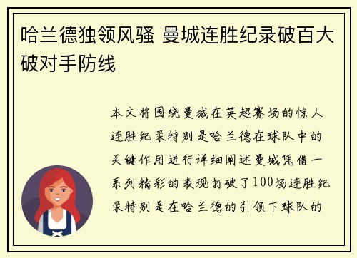 哈兰德独领风骚 曼城连胜纪录破百大破对手防线