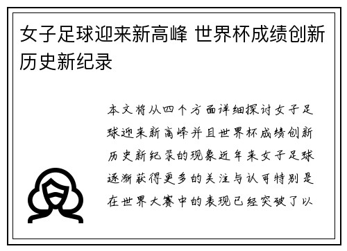 女子足球迎来新高峰 世界杯成绩创新历史新纪录