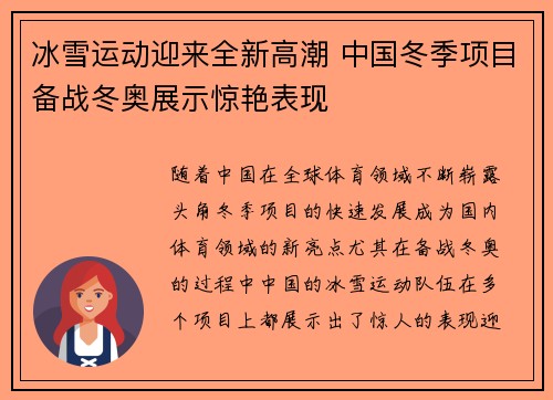 冰雪运动迎来全新高潮 中国冬季项目备战冬奥展示惊艳表现