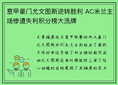 意甲豪门尤文图斯逆转胜利 AC米兰主场惨遭失利积分榜大洗牌