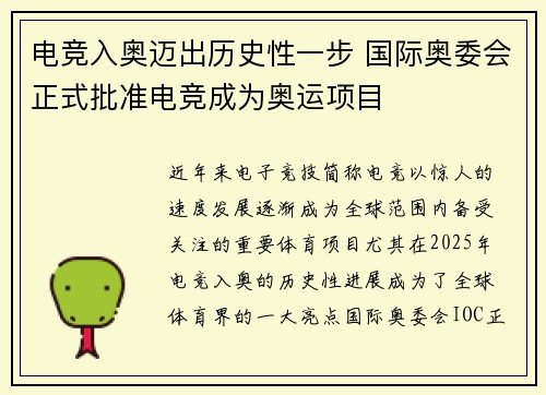 电竞入奥迈出历史性一步 国际奥委会正式批准电竞成为奥运项目