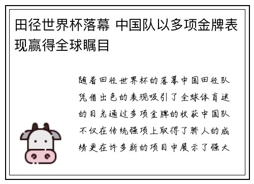 田径世界杯落幕 中国队以多项金牌表现赢得全球瞩目