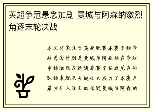 英超争冠悬念加剧 曼城与阿森纳激烈角逐末轮决战