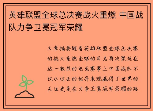 英雄联盟全球总决赛战火重燃 中国战队力争卫冕冠军荣耀