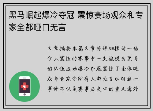 黑马崛起爆冷夺冠 震惊赛场观众和专家全都哑口无言