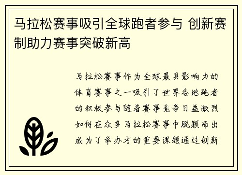 马拉松赛事吸引全球跑者参与 创新赛制助力赛事突破新高