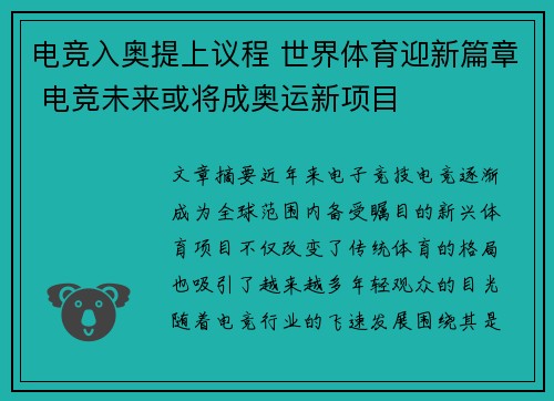 电竞入奥提上议程 世界体育迎新篇章 电竞未来或将成奥运新项目