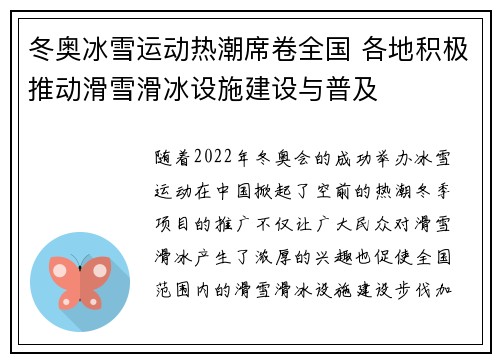 冬奥冰雪运动热潮席卷全国 各地积极推动滑雪滑冰设施建设与普及
